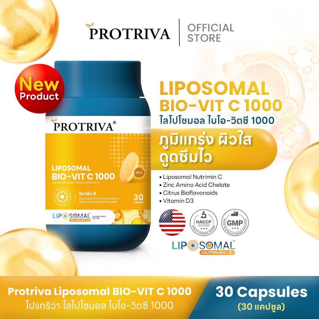 [เซตรวมสุดคุ้ม] Protriva Liposomal Bio-Vit C 1000 โปรทริว่า ไลโปโซมอล ไบโอ-วิตซี 1000 (จำนวน 30 เม็ด)