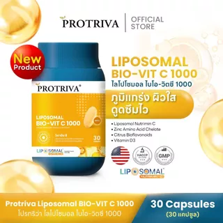 [Hot!!] Protriva Liposomal Bio-Vit C 1000 โปรทริว่า ไลโปโซมอล ไบโอ-วิตซี 1000 (จำนวน 30 เม็ด)