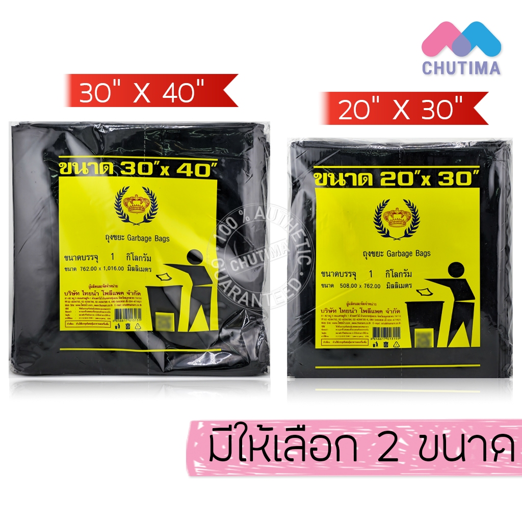 ถุงขยะ ถุงดำ ตรามงกุฎ ถุงขยะหนา เนื้อเหนียว ไม่มีกลิ่น Garbage bag 1kg