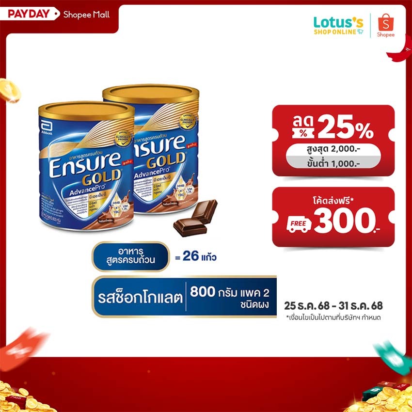 [แพ็ค 2 กระป๋อง] เอนชัวร์ อาหารสูตรครบถ้วน รสช็อกโกแลต ชนิดผง 800 กรัม ENSURE CH