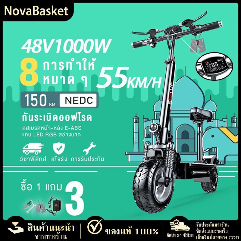 【NovaBasket】SEALUP Q7 48V1000W รถไฟฟ้า สกู๊ตเตอร์ไฟฟ้า รุ่นออฟโรด สกูตเตอร์ไฟฟ้าผู้ใหญ่พับได้ กันน้ำ