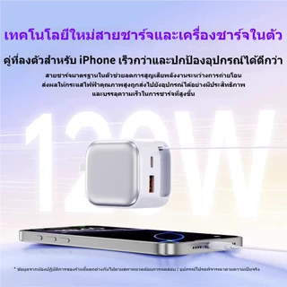 ชุดชาร์จเร็ว 120W ชุดชาร์จ GaN สายชาร์จ + หัวชาร์จ Fast charging มีสาย Type-C แบบยืดหด สําหรับ Type-C/i&p