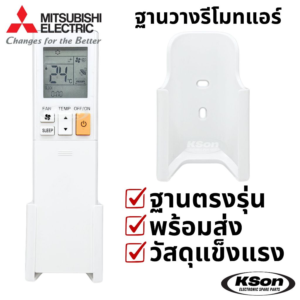 ฐานวางรีโมทแอร์ มิตซูบิชิ ที่ใส่รีโมทแอร์ ฐานรีโมทแอร์ติดผนัง อะไหล่แอร์ Mitsubishi Air Conditioner Remote Control Stand