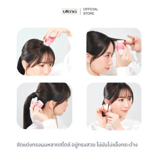 Utena Matomage Hair Styling Stick R (C) 13g.สติ๊กจัดแต่งทรงผม แว๊กซ์จัดทรง แฮร์สติ๊ก เก็บลูกผม เก็บไรผม ทำผม รวบผม