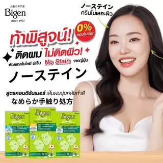 Bigen Speedy Hair Color Conditioner (No Stains)