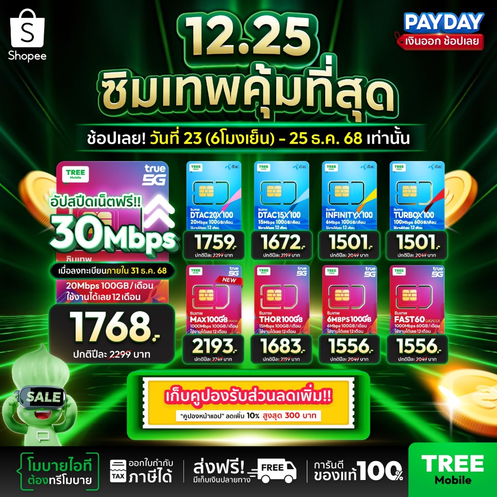✅ ส่งฟรี ซิมเทพ ซิมเน็ตรายปี สุดคุ้มแห่งปี ซิมเทพดีแทค ซิมAIS ซิมเทพMaxSpeed ซิมเทพธอร์ ซิมเทพ Turbo
