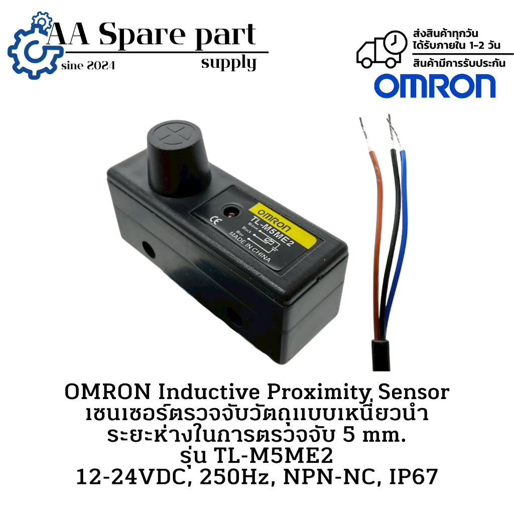 TL-M5ME2 OMRON Inductive Proximity Sensor เซนเซอร์ตรวจจับวัตถุแบบเหนี่ยวนำ ระยะตรวจจับ 5 mm. 12-24VD