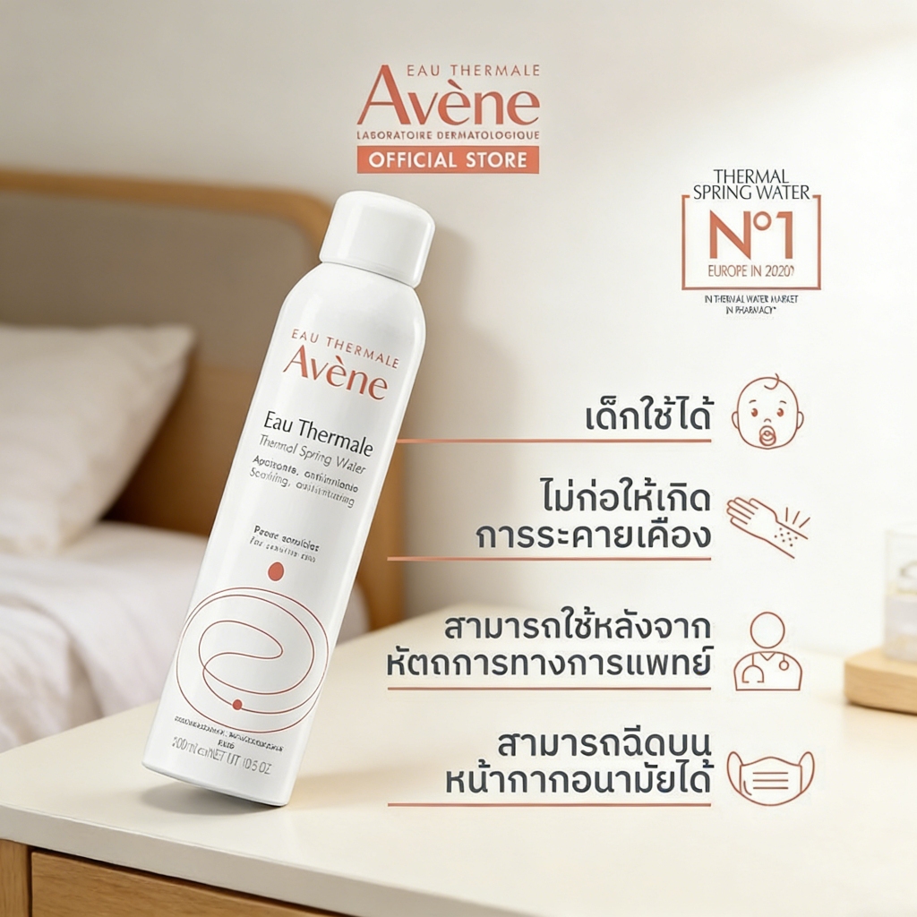 Avene Thermal Spring Water 300ml อาเวน สเปรย์น้ำแร่ปลอบประโลมผิว ลดการระคายเคือง AVE2788