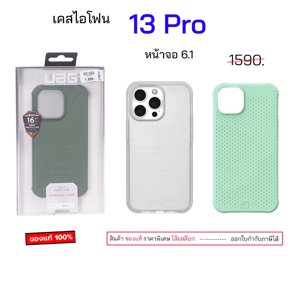 UAG สำหรับ ไอโฟน 13 Pro ยูเอจี ของแท้ เคสไอโฟน13โปร cover case case กันกระแทก เคสไอโฟน 13โปร origina