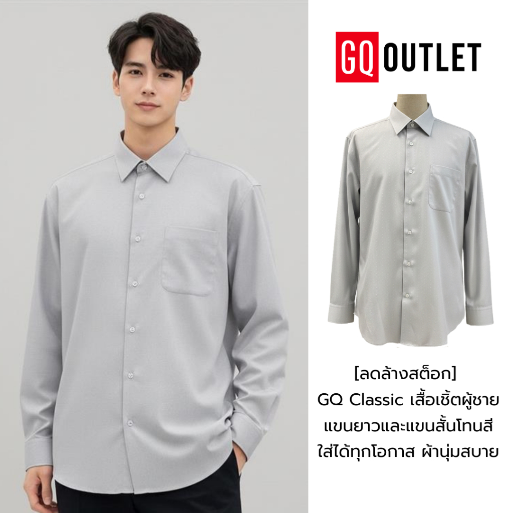 [ลดล้างสต็อก] GQ Classic Shirt เสื้อเชิ้ต คอลเลคชั่น 2024 สีเทาจุด