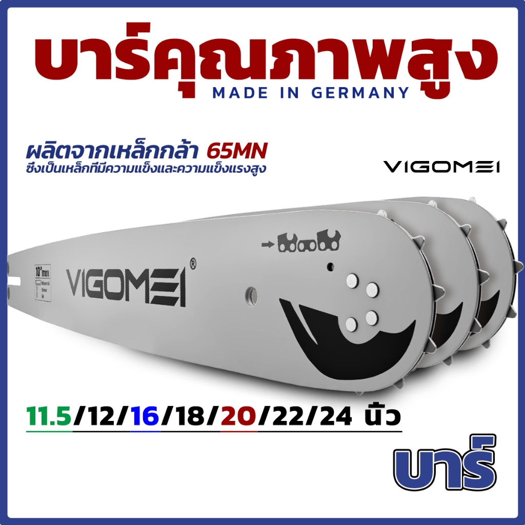 บาร์ บาร์เลื่อยยนต์ บาร์เลื่อยโซ่ บาร์ตัดไม้ บาร์เลื่อยไม้ ของแท้นำเข้าจากเยอรมนี บาร์ความเข้มข้นสูง