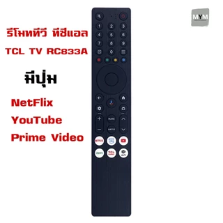 รีโมททีวี ทีซีแอล SMART TV รุ่น RC833A FMB1 (ไม่มีฟังก์ชั่นเสียง) รีโมททีวี TCL มีปุ่ม NetFlix YouTube ราคาถูก พร้อมส่ง
