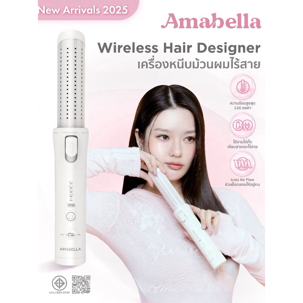 amabella wireless เครื่องหนีบผมไร้สาย (มือสอง)