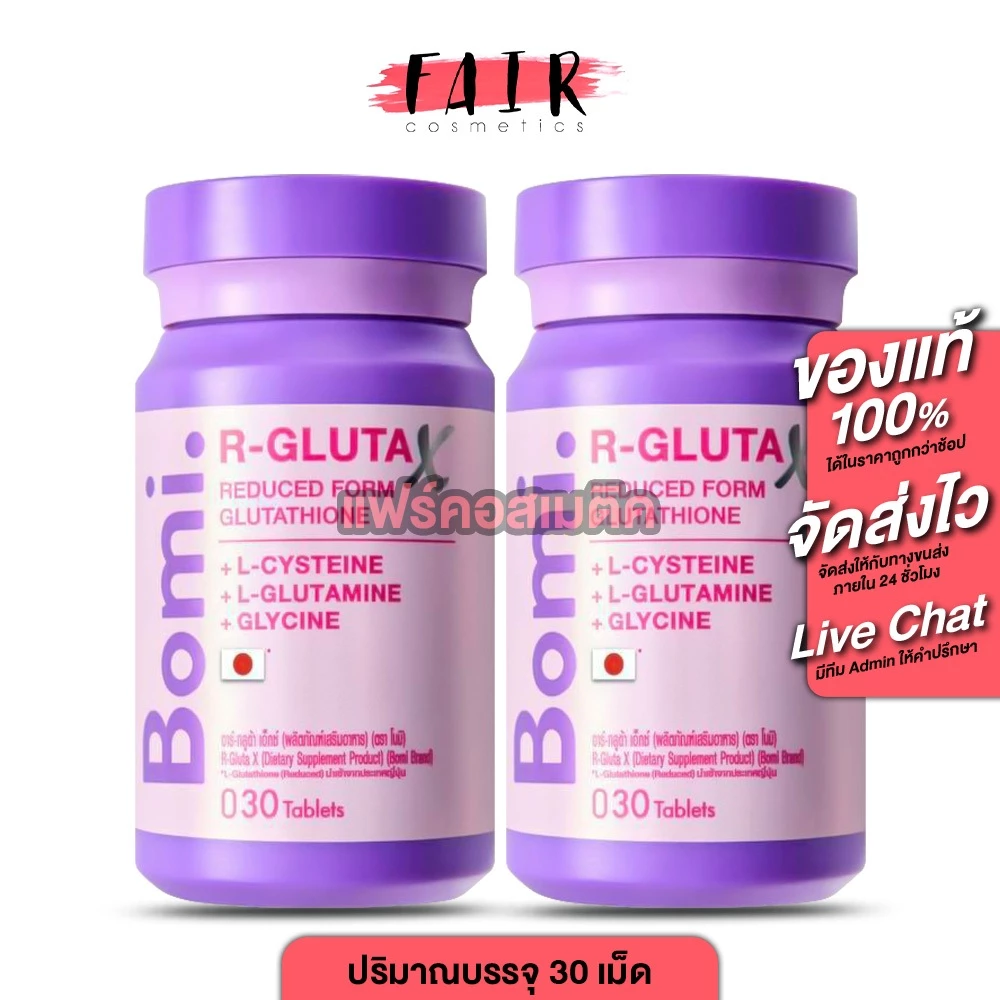 Bomi R Gluta X กลูต้า ลูมินา 30 เม็ด 2 กระปุก thumbnail 3