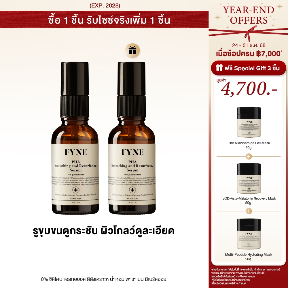 F l [เริ่ม 24 ธค แถมออโต้] FYNE PHA Smoothing and Resurfacing Serum