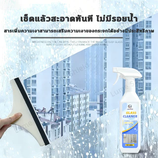 น้ำยาเช็ดกระจก 580ML Glass Cleaner ทำความสะอาดล้ำลึก ไม่ทิ้งรอย แห้งเร็ว ใช้ได้ทั้งบ้านและรถยนต์ Lume Shield