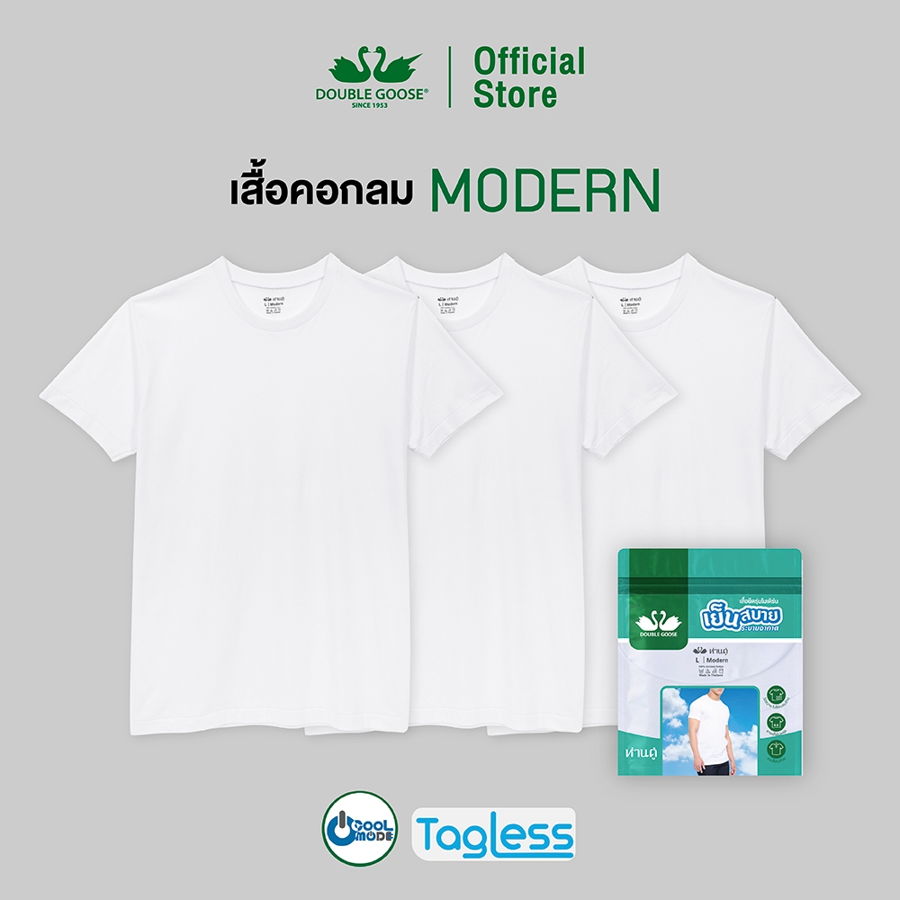 ห่านคู่ เสื้อยืดคอกลม New Modern สีขาว ไร้ตะเข็บข้าง แพค 3 ตัว