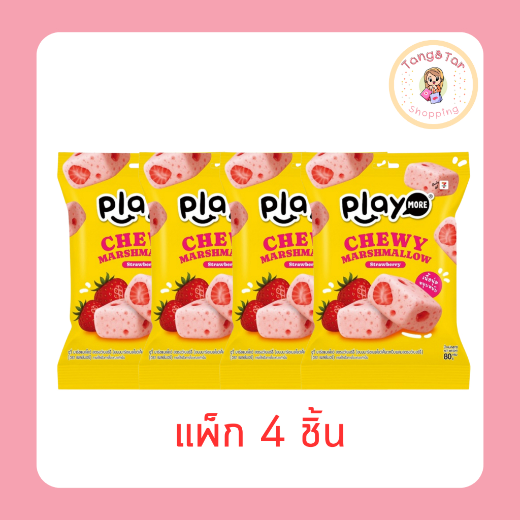 เพลย์มอร์ มาร์ชแมลโลชูวี่สตรอเบอร์รี่ 80 กรัม (แพ็ก 4 ชิ้น)