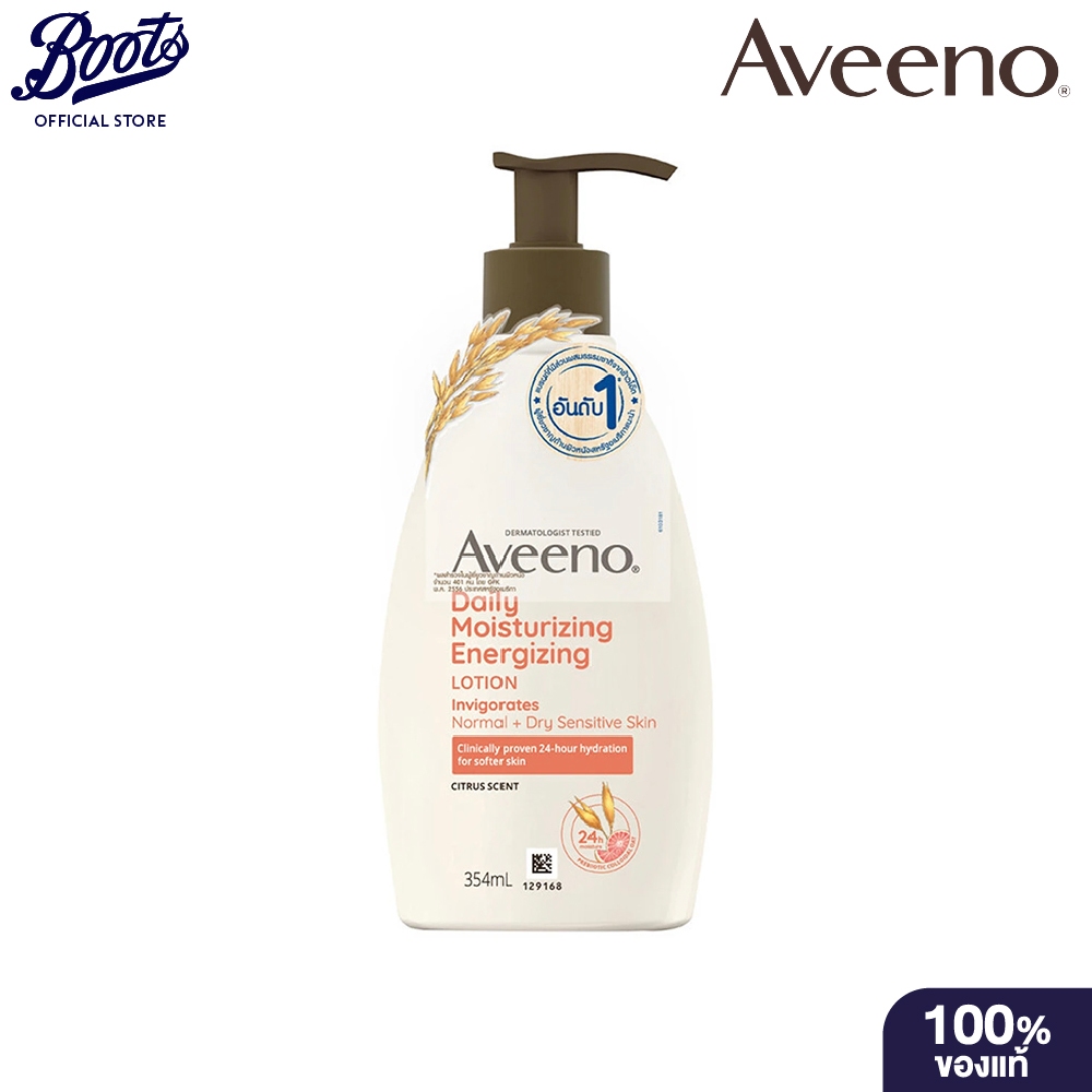 Aveeno อาวีโน่ เดลี่ม้อยซ์เจอร์ไรซ์ซิ่ง อีเนอร์ไจซ์ซิ่ง โลชั่นบำรุงผิวกาย ขนาด 354 มล.