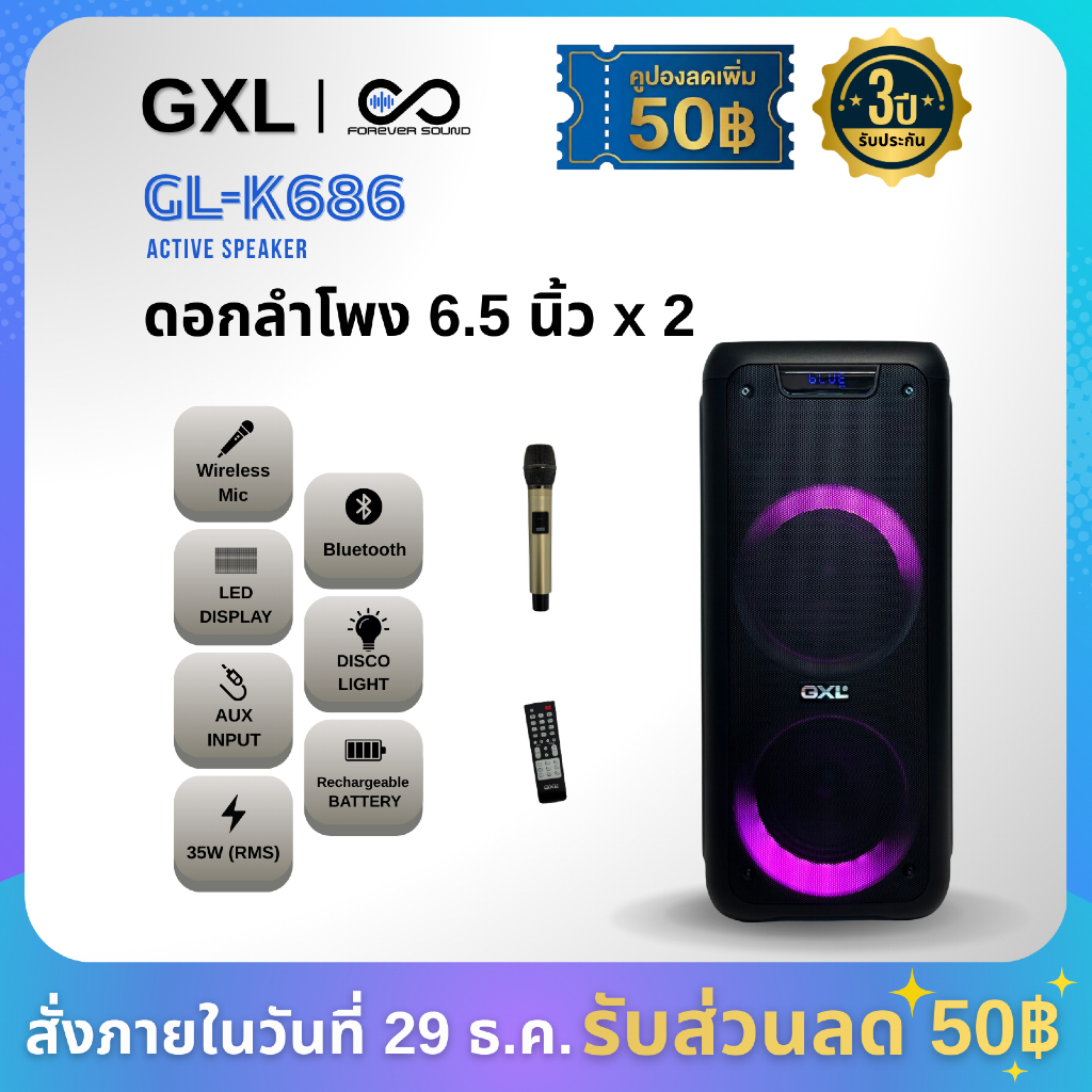 GXL รุ่น GL-K686 ลำโพงบลูทูธ ลำโพงบลูทูธพกพา 6.5 นิ้ว x2 เสียงแน่น เบสหนัก มาพร้อมไมค์ไร้สายและรีโมท