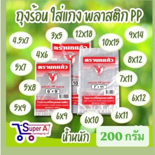 ถุงใส่แกง ถุงพลาสติกสำหรับใส่ของร้อน ถุงร้อน ตรานกแก้วแดง บร…