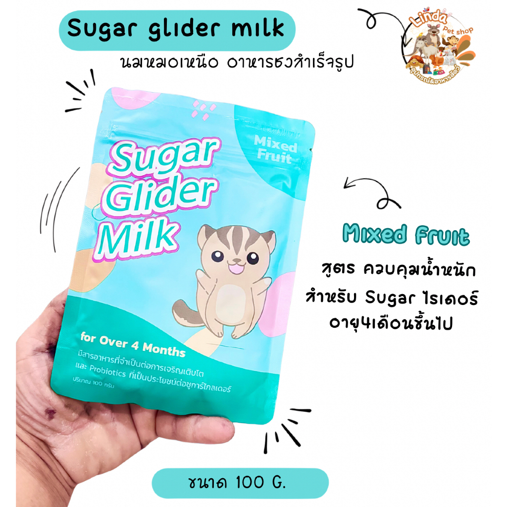 นมชู​การ์​หมอเหนือ​ สูตร Mixed ขนาด​ 100​ กรัม