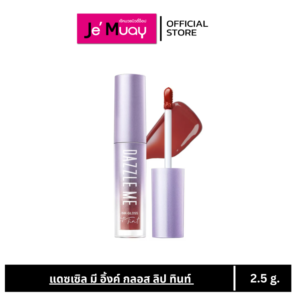 Dazzle Me Ink-Gloss Lip Tint แดซเซิล มี อิ้งค์-กลอส ลิป ทินท์ 2.5 ml.