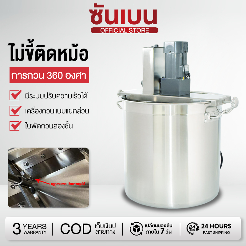 เครื่องกวนไส้ กวนโจ๊ก สังขยา ครีม แป้ง ทำขนมไทย รุ่นงานหนัก มอเตอร์ใหญ่แรงๆ เครื่องกวนอาหารขนาดเล็ก กวน100-1150กิโล
