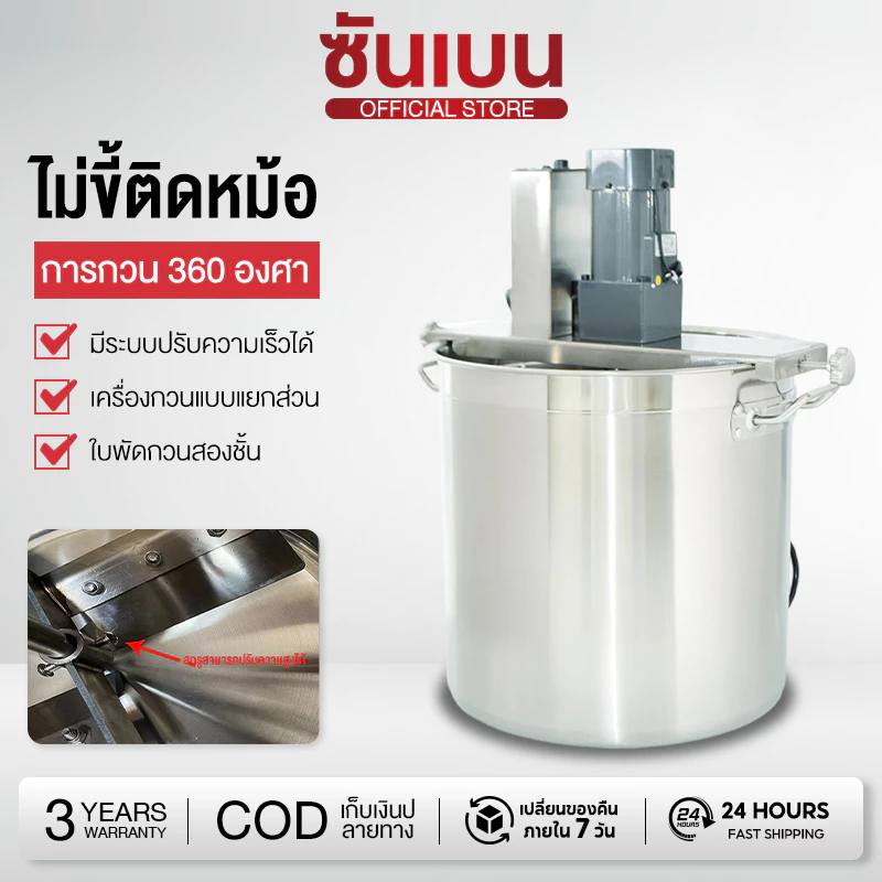เครื่องกวนไส้ กวนโจ๊ก สังขยา ครีม แป้ง ทำขนมไทย รุ่นงานหนัก มอเตอร์ใหญ่แรงๆ เครื่องกวนอาหารขนาดเล็ก กวน100-1150กิโล