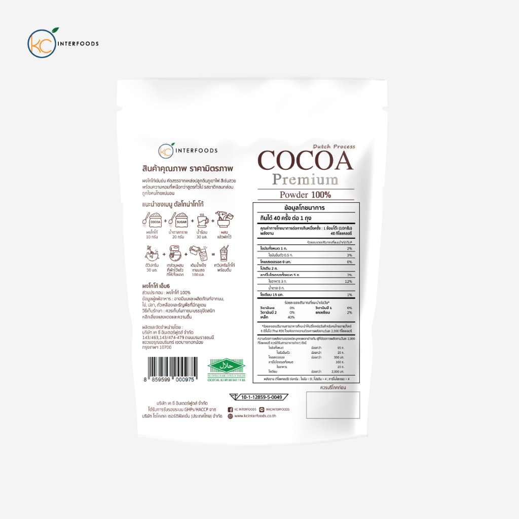 ผงโกโก้ 100% สูตรพรีเมียมสีเข้ม 400 กรัม – สีเข้มสวย กลิ่นหอมชัด เข้มข้นสู้นม (Cocoa Powder 100%) - 5