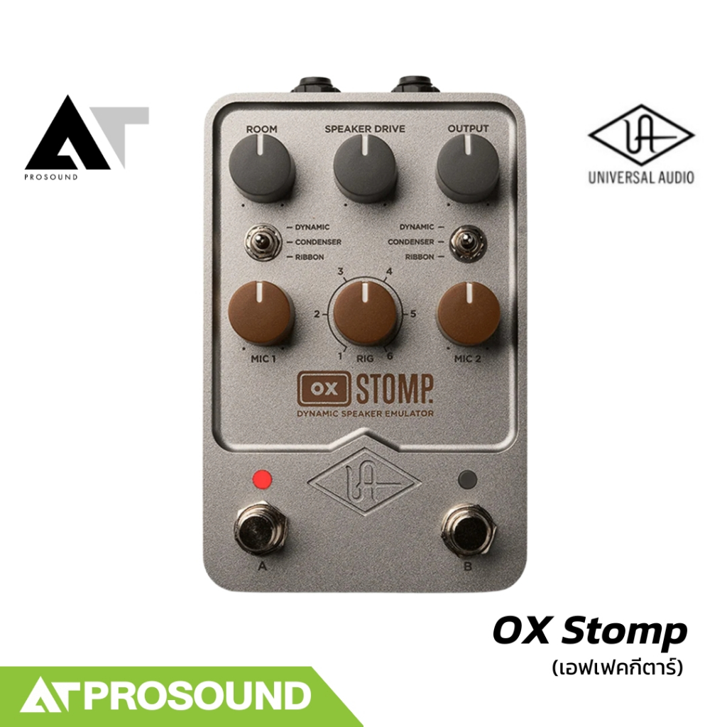 Universal Audio OX Stomp Dynamic Speaker Emulator เอฟเฟกต์จำลองตู้ลำโพง AT Prosound