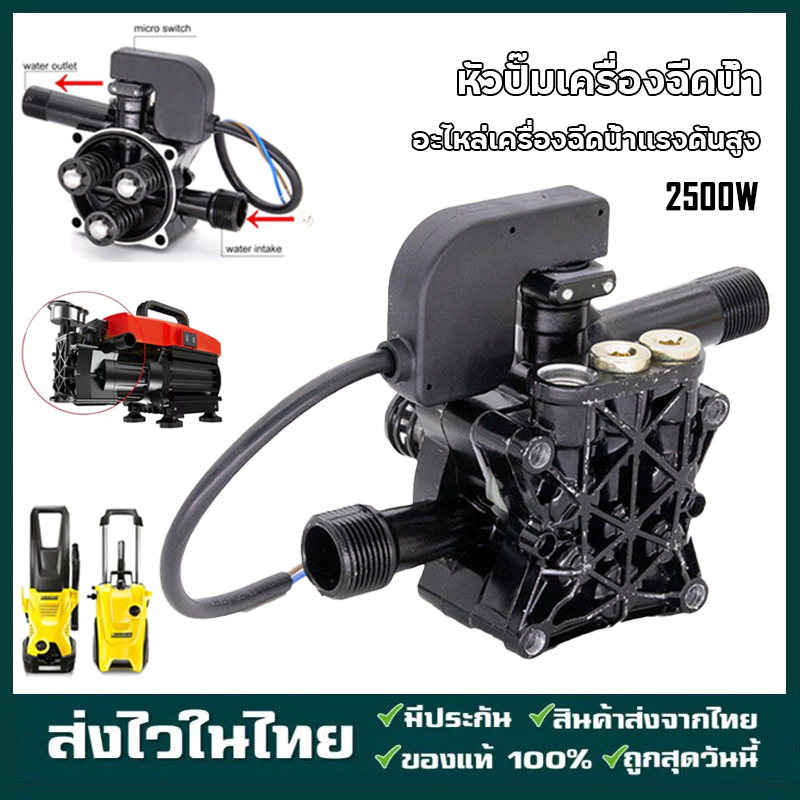 2500Wปั้มแรงดันสูง อะไหล่เครื่องฉีดน้ำแรงดันสูง 2900PSI อะไหล่ปั้มน้ำแรงดันสูง หัวปั๊มเครื่องฉีดน้ำ ใช้กับเครื่องอัดฉีด
