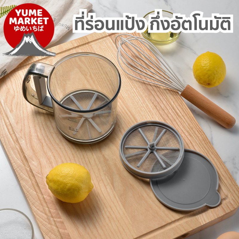 【Yume Market】🇹🇭 พร้อมส่งจากไทย 🇹🇭!!! ที่ร่อนแป้งแบบมือถือ กึ่งอัตโนมัติ