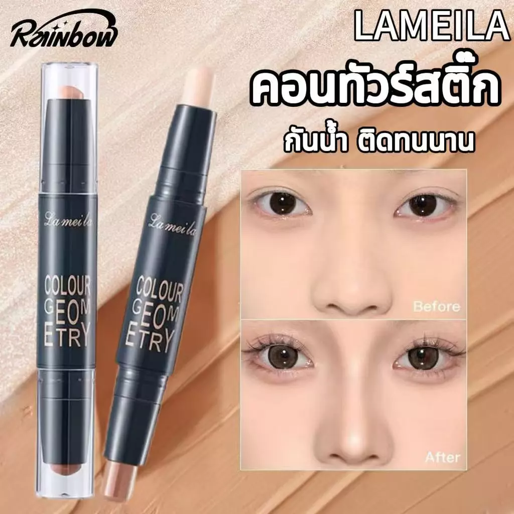 LAMEILA คอนทัวร์ คอนทัวร์สติ๊ก แท่งคอนทัวร์ Contour คอนทัวร์หน้า ไฮไลท์เฉดดิ้งแบบแท่ง กันน้ํา ติดทนนาน