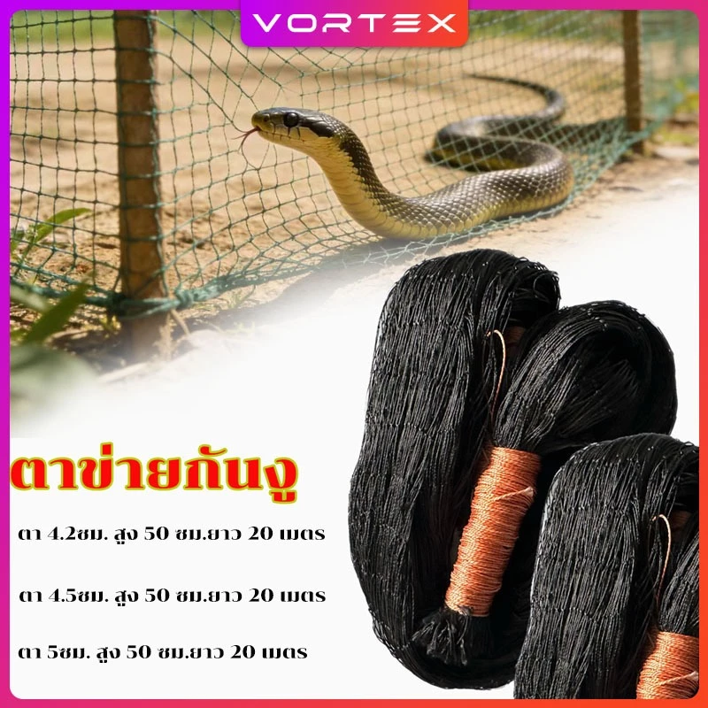 ตาข่ายจับงูขนาด 20 เมตร ความสูง 50 เซนติเมตร ขนาดรู 4-5 มิลลิเมตร ตาข่ายล้อมไก่ กันนก,กันงู,กันแมว หรือกันสัตว์อื่นๆ