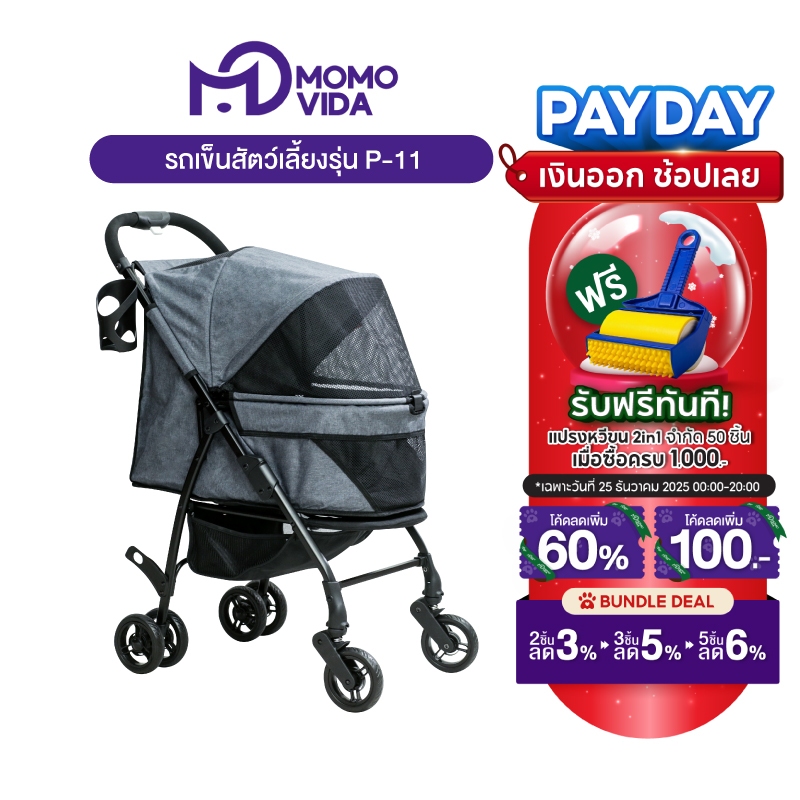 MOMOVIDA รถเข็นสัตว์เลี้ยง รุ่น P11 พับเก็บง่ายในคลิกเดียว ล้อยาง EVA Foam หลังคาบังแดด 360°