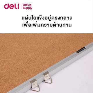 Deli กระดานไม้ก๊อก บอร์ดติดประกาศติดรูป กรอบอลูมิเนียมมุม ABS ขนาด 45×60/60×90/90×120 ซม Cork Board