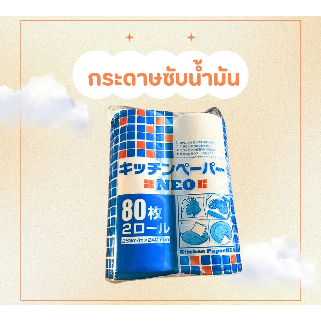 NEO กระดาษซับน้ำมันอเนกประสงค์ 2 ม้วน 160 แผ่น ขนาด 26.3 ซม. x 24 ซม. วัสดุธรรมชาติ ย่อยสลายได้ #เชฟบุ๊ค