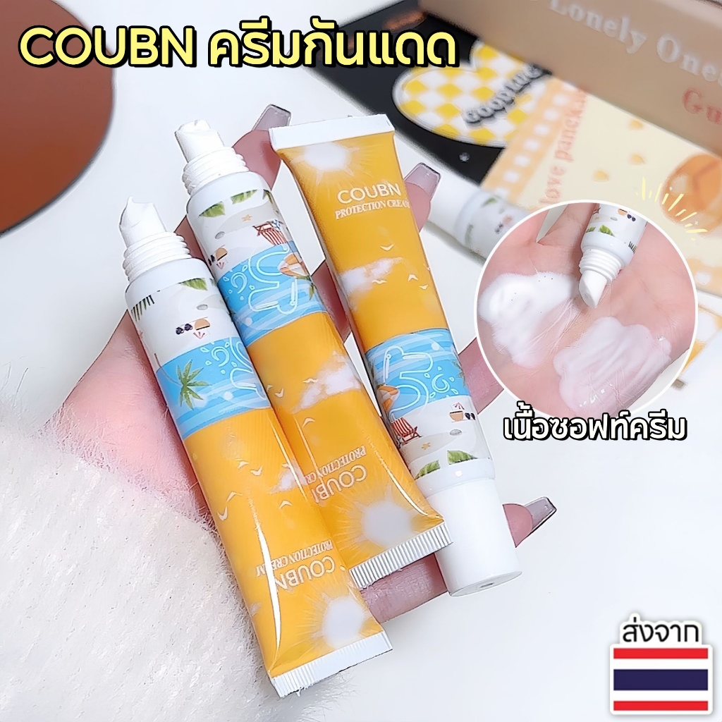 COUBN ครีมกันแดด SPF 50+ PA++++ ขนาด 20 มล. ปกป้องผิวจากรังสี UVA UVB Super-Light Soothing Sunscreen