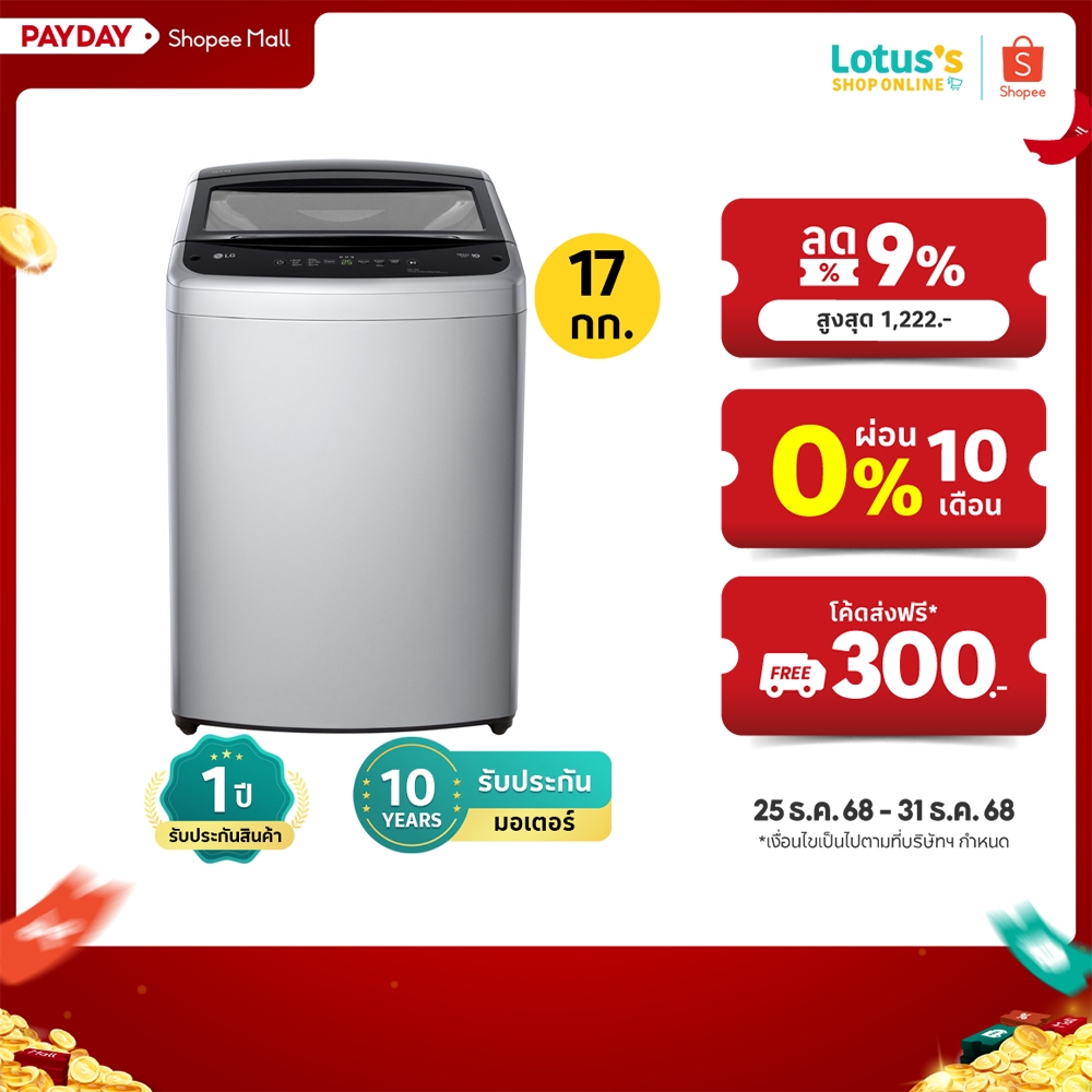 แอลจี เครื่องซักผ้าฝาบน ความจุ 17 KG. สีเทาเข้ม รุ่น T2517VBTM LG WASHING MACHINE TOP LOAD 17 KG. #T