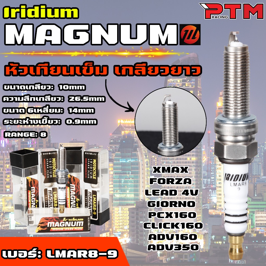 MAGNUM หัวเทียนเข็ม อิริเดียม เกลียวยาว Giorno Lead PCX160 Forza300 350 Click160 ADV160 350 XMAX (LMAR8-9) มอไซค์