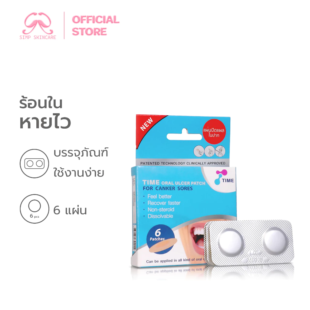 Simpskincare แผ่นแปะร้อนในแบบละลาย แผ่นปิดแผลในปาก Time Oral Ulcer Patch ช่วยสมานแผล 6ชิ้น