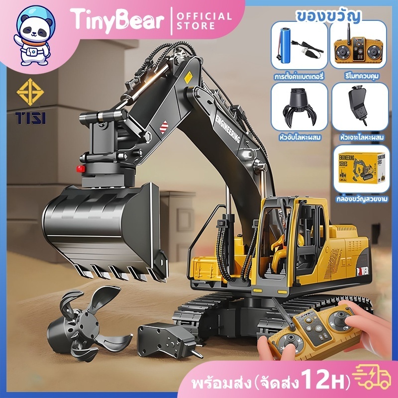Tinybear แม็คโครบังคับ รถขุดบังคับ สามชนิดของหัวทำงาน 2.4G รถบังคับ รถของเล่น รถของเล่นเด็ก