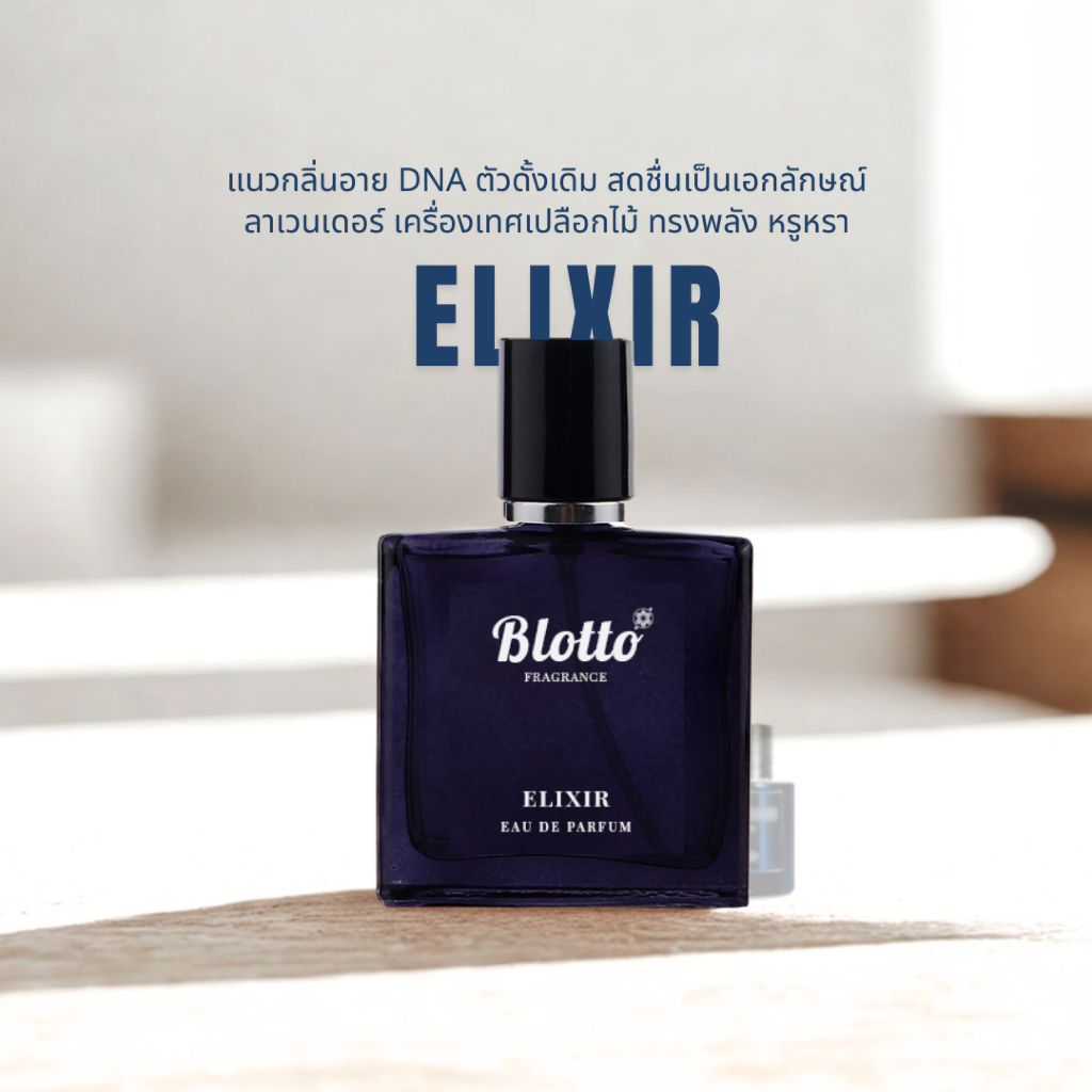 น้ำหอม Blotto Fragrance EDP หอมติดทนนาน กลิ่น Elixr (Savage Elixir)