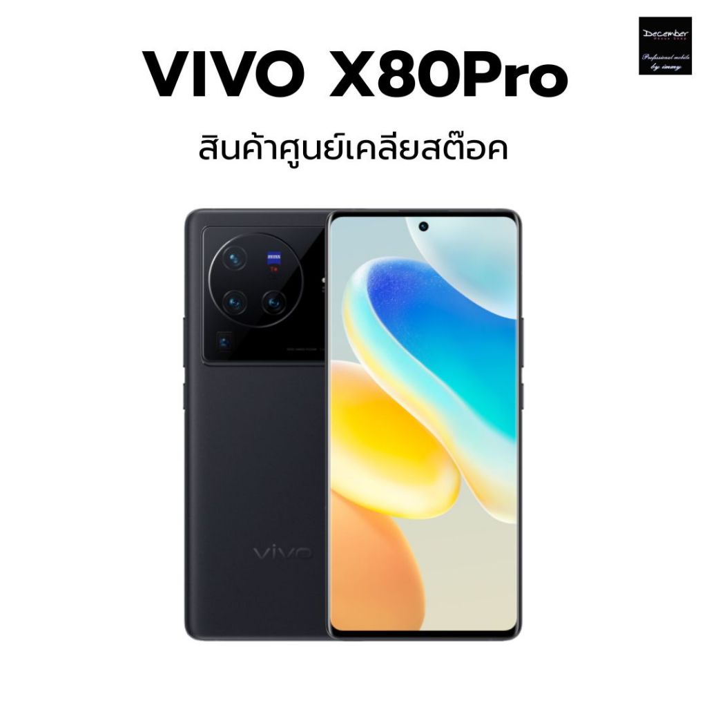 VIVO X80Pro 5G [ สินค้าศูนย์ไทยเคลียสต๊อค ] Ram 12/256GB