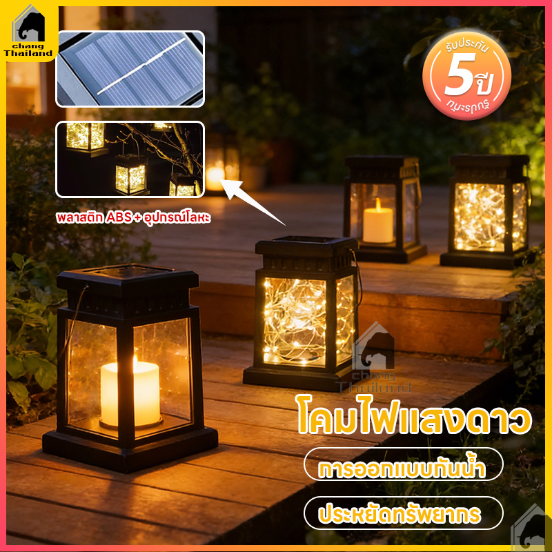 โคมไฟโซล่าเซลล์ candle light ไฟเทียน รูปทรงตะเกียง ไฟปักสนาม โคมไฟพลังงานแสงอาทิตย์ Solar light LED