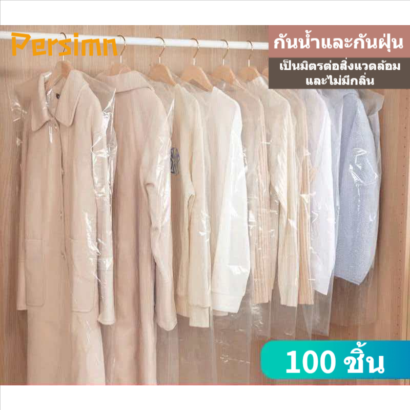 Persimn【100 ชิ้น】 ถุงคลุมเสื้อผ้าพลาสติกใส ถุงพลาสติกใส ป้องกันฝุ่น สําหรับคลุมเสื้อผ้า แขวน ใช้แล้วทิ้ง ขนาด 60*90ซม
