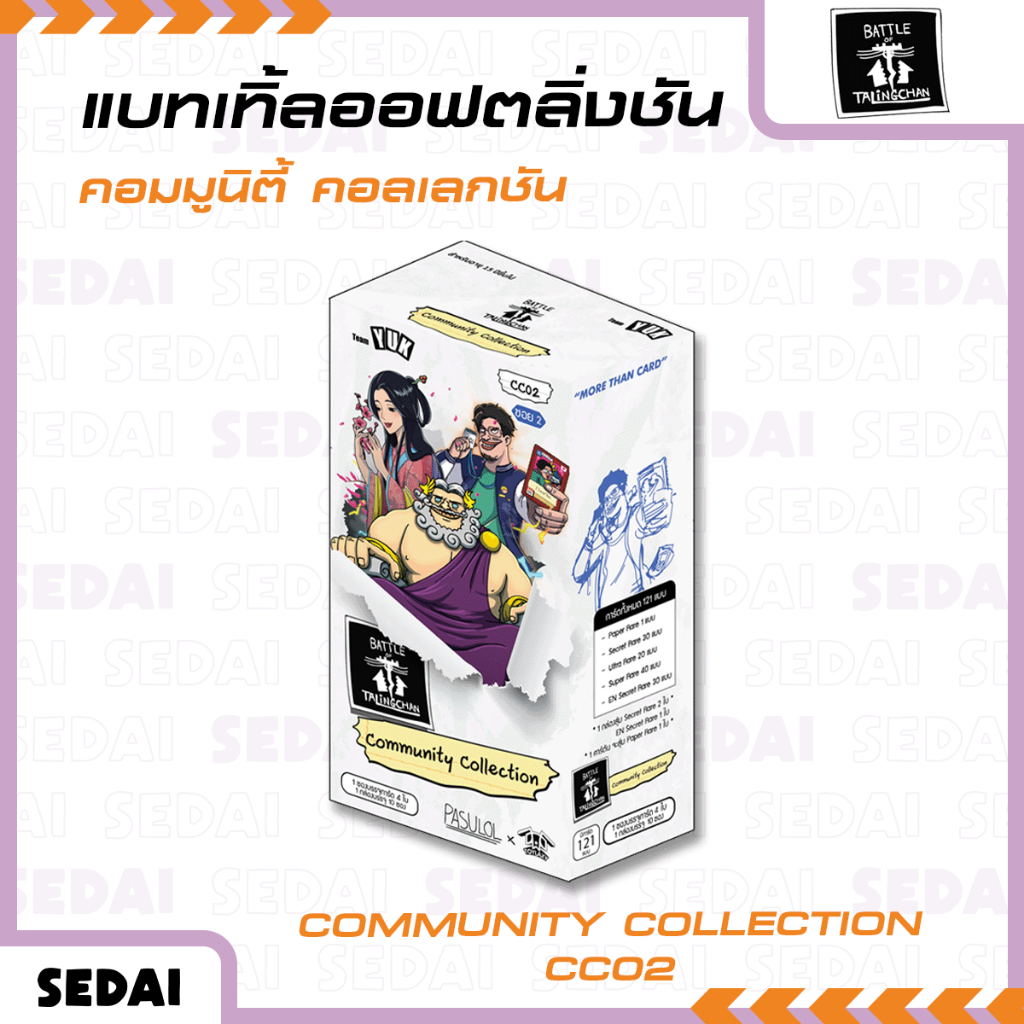 [ ส่งฟรี 🔥 ] Battle of Talingchan การ์ดเกม แท้ถูกลิขสิทธิ์100% ภาษาไทย ชุดพิเศษ CC02-Community Collect