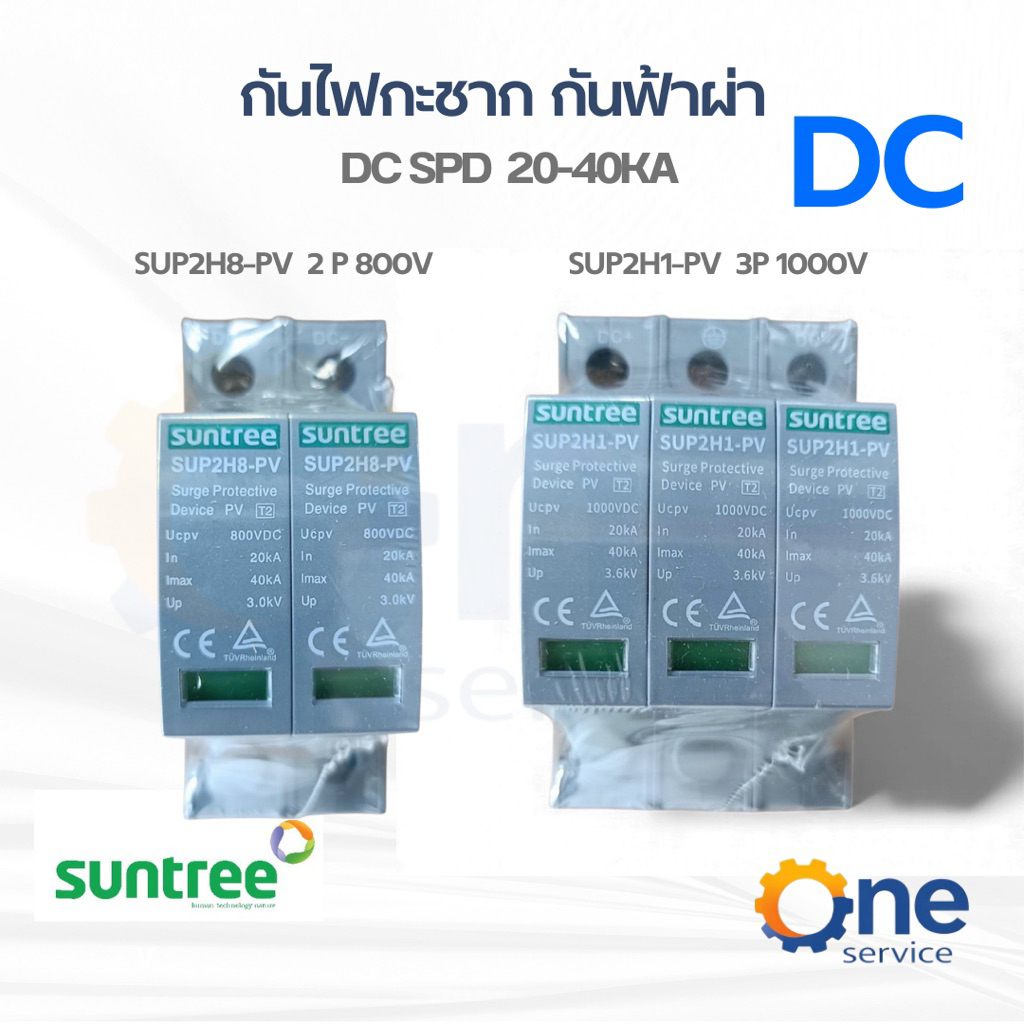 Suntree เสิร์จกันฟ้าผ่า DC 20-40kA ตัวเลือก , 2P 800V(SUP2H8-PV ), 3P 1000V(SUP2H1-PV) SPD กันฟ้าผ่า