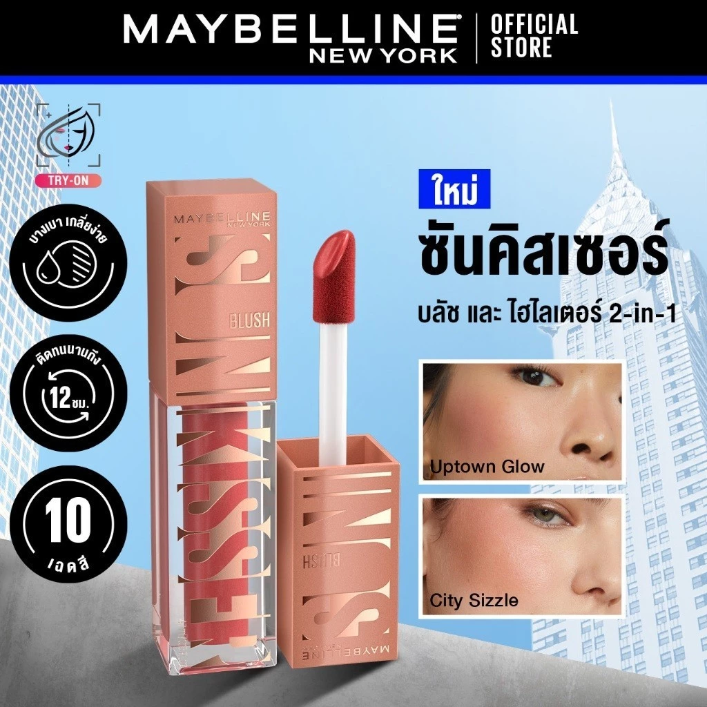 MAYBELLINE Sun Kisser Blush บลัชออนและไฮไลเตอร์ ติดทน thumbnail 3